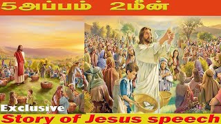 5 அப்பம் 2 மீன் | Jesus Tv