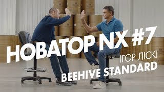 Ігор Ліскі, Beehive Standard | Новатор NX #7