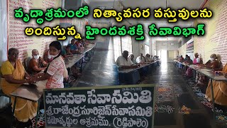 వృద్ధాశ్రమంలో నిత్యావసర వస్తువులను అందిస్తున్న హైందవశక్తి సేవావిభాగ్. #haindavasakthi