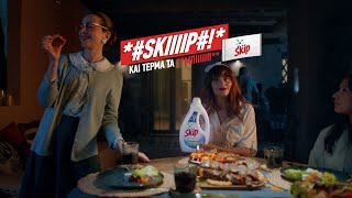 Skip | Skiiiip Και Τέρμα Τα Μπιιιιιπ: BBQ Edition