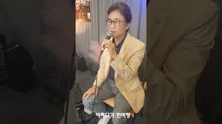 테스형ㅡ나훈아/신재동KBS전국노래자랑악단장/콩자반쇼