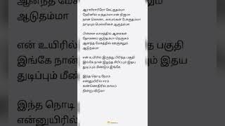 ஆராரிராரிரோ கேட்குதம்மா #lyrics #songlyrics