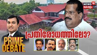 Prime Debate | പ്രതിരോധത്തിലോ? | CPM | E P Jayarajan | P Jayarajan | M V Govindan | Kerala News