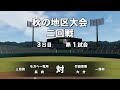 18 これぞ天才四番キャプテン！炎上不可避の投手陣で地区大会突破できるのか？【パワプロ2022 栄冠ナイン ゆっくり実況】