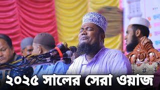 Mufti Ruhul Amin Siddiqui | Live waz 2025 |#islamic_tv_hd_media