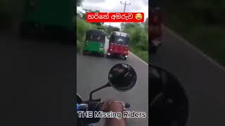 හි හි ඒ දෙන්නා එනවා දැක්කෙ නැ නේ😕😕 #viral #youtubeshorts #happy #srilanka #jokes