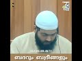 ബദർ മൗലീദ് ബദർ മാല തവസ്സുൽ ബൈത് ഇവ ഓതി ആണ്ടു കഴിക്കുന്നവർ അറിയാൻ സുബൈർ_സലഫി