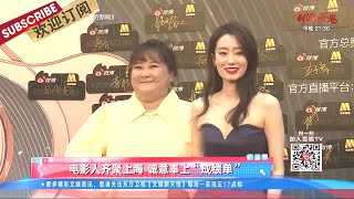 “金爵奖”入围影片《东北虎》马丽首次尝试非喜剧电影 成龙第一次当导演拍摄文艺片 “荧屏母女档”贾玲、张小斐合体亮相电影节 |《文娱新天地》20210618【东方卫视官方频道】