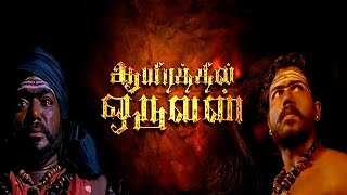 Aayirathil Oruvan Trailer || Re-Release