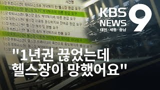 '소비자 피해' 이렇게 대처하세요 / KBS뉴스(NEWS)