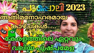 wayanad flower show 2023#wayanad #poopoli#nimmisvlog #poopoli #flowershow #nimmisvlog