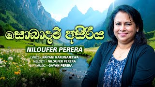 Sobadam Asiriya ( සොබාදම් අසිරිය )  Niloufer Perera