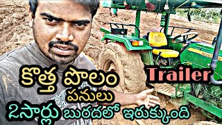 రైతు కొత్త పొలం కష్టాలు||Trailer|| Raithu||farmer ||Joinder strack||Village Ramu Channel