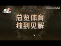 【徐静雨】中国男篮历史最强阵容，各位置都用谁，打国际比赛啥实力？