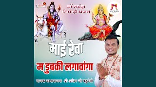 Hum Omkarji Nhavn Jawanga Mai Reva M Dubki Lagawanga | Nimadi Maa Narmada Bhajan