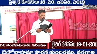 BIBLE STUDY-2 (దేవుని గృహము) by Bro.Benjimen Garu, Warangal, JSPH, Varagani 19-01-2019