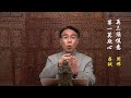 《增廣賢文》第50集【再三須慎意，第一莫欺心】