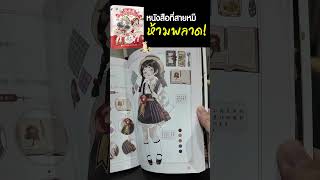 หนังสือ วาดเสื้อผ้าน้องโลลิน่ารัก