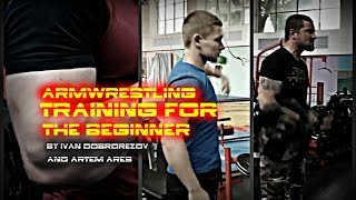 Armwrestling. Training for the beginner. Part 1.