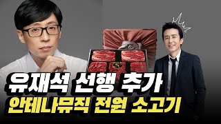 유재석이 소속사 옮기고 천만원 쓴 이야기