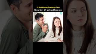 Most 10 Amazing Facts 🤯🧠 | Psychology Facts | Mind Blowing Hindi Psychology