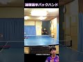 篠塚大登選手バックドライブスイング 　 パリオリンピック 卓球 篠塚大登 戸上隼輔 卓球 バックドライブ tabletennis pingpongball 乒乓球