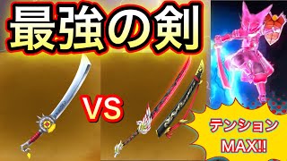 【星ドラ】竜神の剣 VS 命竜刀 竜神王の剣は命竜刀を越えて最強になるのか？！