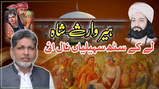 Malik Hanif Barki Kalam Heer Waris Shah | Kalam Heer Waris Shah by Malik Hanif Barki New kalam 2024
