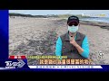 這不是油污 老梅綠石槽特有「黑色吸鐵砂」｜tvbs新聞