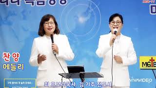 제140회 - 마라나타 방송예배 - 찬양인도 - 최 드보라 목사. 김기주전도사 - MGB-TV