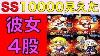 パワプロアプリ No 721 超おすすめギャルゲー最強、４股瞬鋭ガチ育成でSS＆10000が見えた NEMOまったり実況