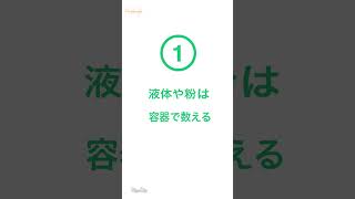 数えられない名詞「不可算名詞（ふかさんめいし）」の数え方！ 明日から使える！ナマケる英単語！