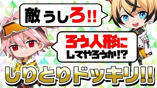 【ドッキリ】「しりとり」で会話し続けたらえいむは気付く？【フォートナイト/FORTNITE】