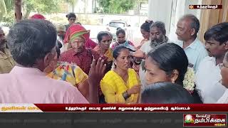 உத்தரமேரூர் வட்டார வளர்ச்சி அலுவலகத்தை முற்றுகையிட்டு ஆர்ப்பாட்டம்