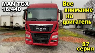 MAN TGX 18.440 - Все внимание на двигатель.