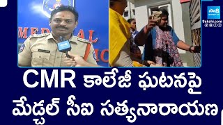 Medchal CI Satyanarayana Face to Face On CMR Engineering College Incident | Sakshi TV