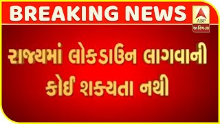 Will Lockdown Be Imposed Again In Gujarat Or Not? | ABP Asmita