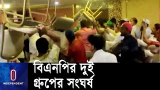 সিদ্ধিরগঞ্জ উপজেলা বিএনপির সম্মেলনে ঘিরে এ ঘটনা ঘটে || BNP