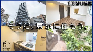 【内見動画】東京都杉並区13階建マンション【RESIDIA】レジディア笹塚Ⅲ 0803