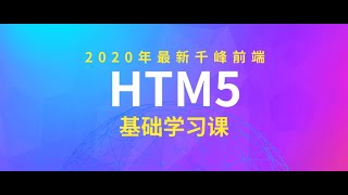 千锋教育html5开发视频 JavaScript基础语法71 闭包