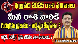 మీన రాశి ఫలితాలు ఫిబ్రవరి 2025 | Meena Rasi Phalithalu February 2025 | Pisces Horoscope #meenarasi