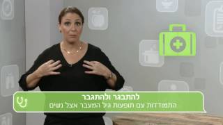 סובלת מתופעות של גיל המעבר: איך ניתן להקל ללא טיפול הורמונלי?