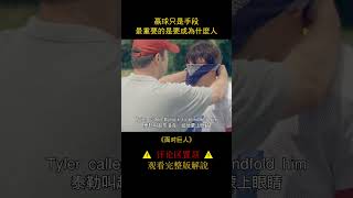 【風螢】感動上億人的電影，你一定要看一看，《面對巨人》