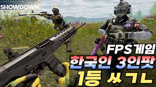 [VR게임] 콜옵VR 한국인 3인팟이면 우승 쌉가능ㅇㅈ? 컨트랙터스 쇼다운!