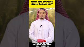Islam Sub Se Pehly Kisny Qabool Kiya? #islam #islamicvideo #islamicstatus #shorts