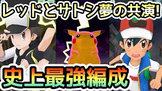 【ポケマスEX】文句無し史上最強！マジコスレッドとサトシの6加速Wピカ編成で爆速2000【チャンピオンバトルエリートモード】