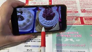 クリスマスケーキ懸賞攻略法