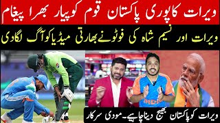 Virat kohli show sports man spirit with Naseem shah | Indian media shocked