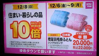 消費税はもう廃止すべき（20241208　ゆめタウン）