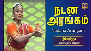 நடன அரங்கம்  | Nadana Arangam